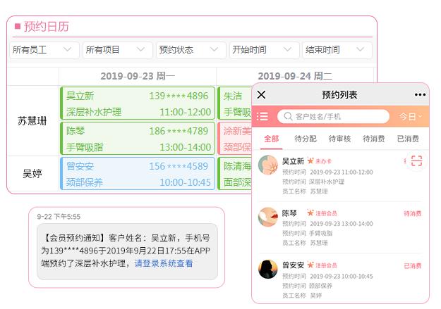 美容店客户预约app