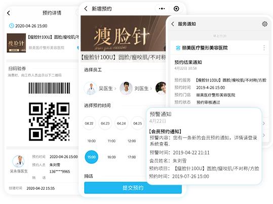 医美系统如何做好客户预约管理？